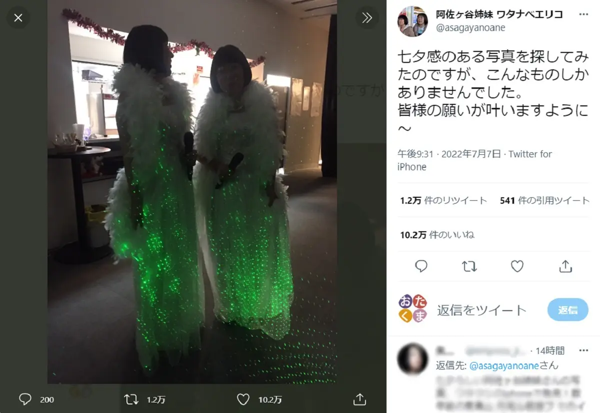 阿佐ヶ谷姉妹の七夕感がある衣装に「メロンソーダの妖精にしか見えない」の声