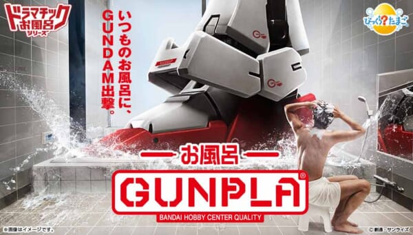 ガンプラ入り「びっくらたまご」登場