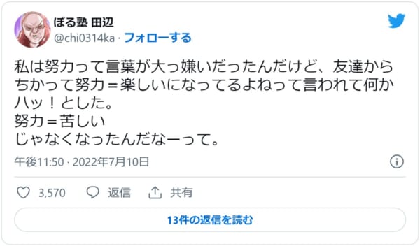 画像はぼる塾・田辺智加さんの公式Twitterのスクリーンショットです