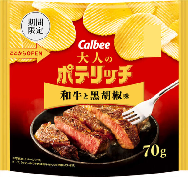大人のポテリッチ 和牛と黒胡椒味
