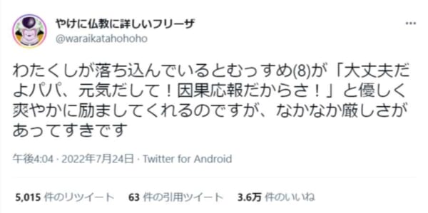 娘からのアドバイスはまさかの「因果応報」　核心をついた言葉にびっくり