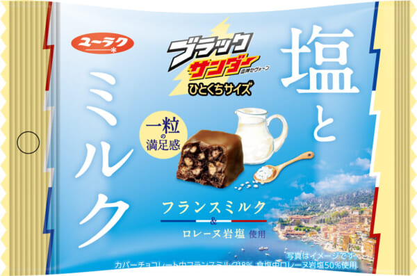 ブラックサンダーひとくちサイズ 塩とミルク　パッケージ