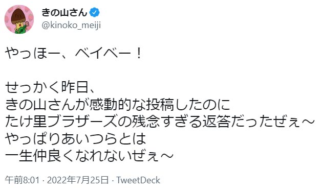 きの山さん7月25日のツイート