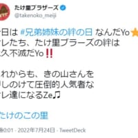 たけ里ブラザーズ7月24日のツイート