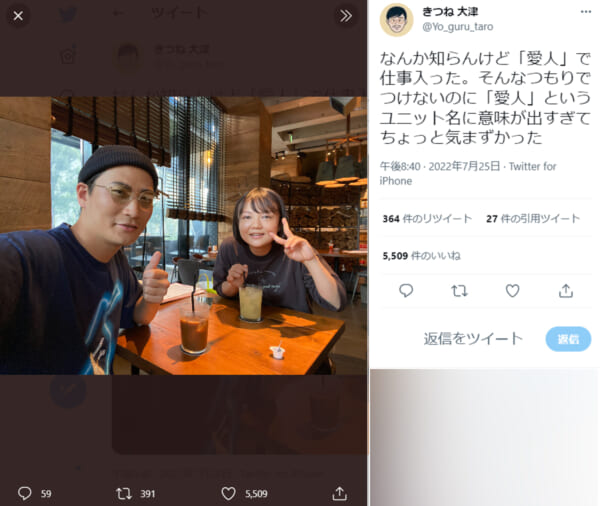 きつね大津、熱愛発覚のイワクラと“愛人”で仕事入り「意味が出すぎて…」