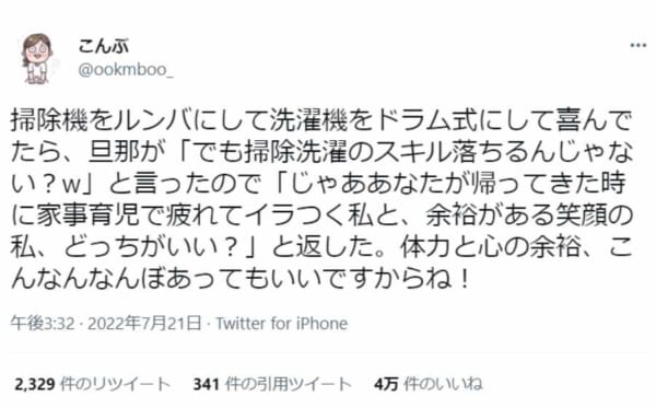 家事育児を楽にするために便利家電に頼るのはナシ？2児の母のつぶやきに反響