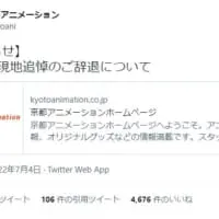 画像は京都アニメーション公式Twitter（@kyoani）のスクリーンショットです。
