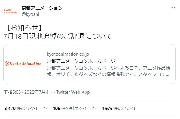 画像は京都アニメーション公式Twitter（@kyoani）のスクリーンショットです。