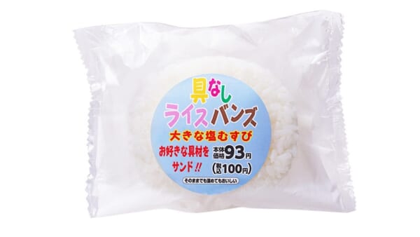 「具なしライスバンズ（大きな塩むすび）」