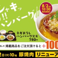 「ネギおろしハンバーグ定食」（税込780円）