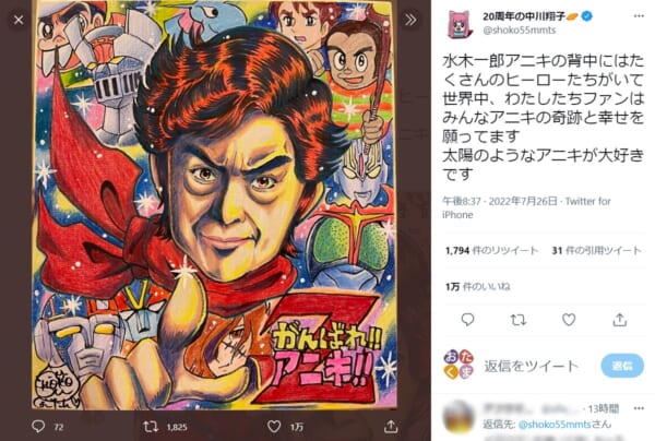 画像は中川翔子さんの公式Twitterのスクリーンショットです