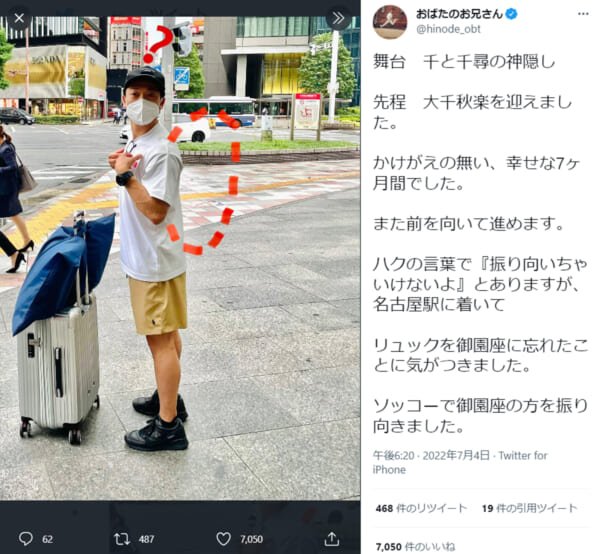 おばたのお兄さん『千と千尋の神隠し』大千秋楽を終えるも「ソッコーで振り向いた」