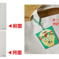 じゃがりこのパスケース