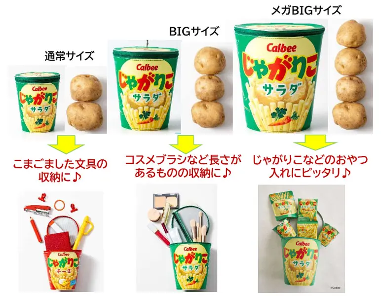 じゃがりこ初の公式ブック誕生 特別付録はじゃがりこポーチ | おたくま