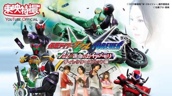 仮面ライダーＷ FOREVER AtoZ／運命のガイアメモリＤＣ版