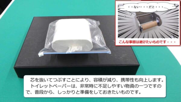 芯を抜いてトイレットペーパーをコンパクトに