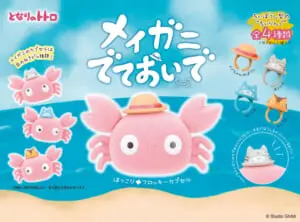 YUKI となりのトトロ　ルクア大阪限定　メイガニ他　計５点セット YUKI となりのトトロ ルクア大阪限定 メイガニ他 計5点セット