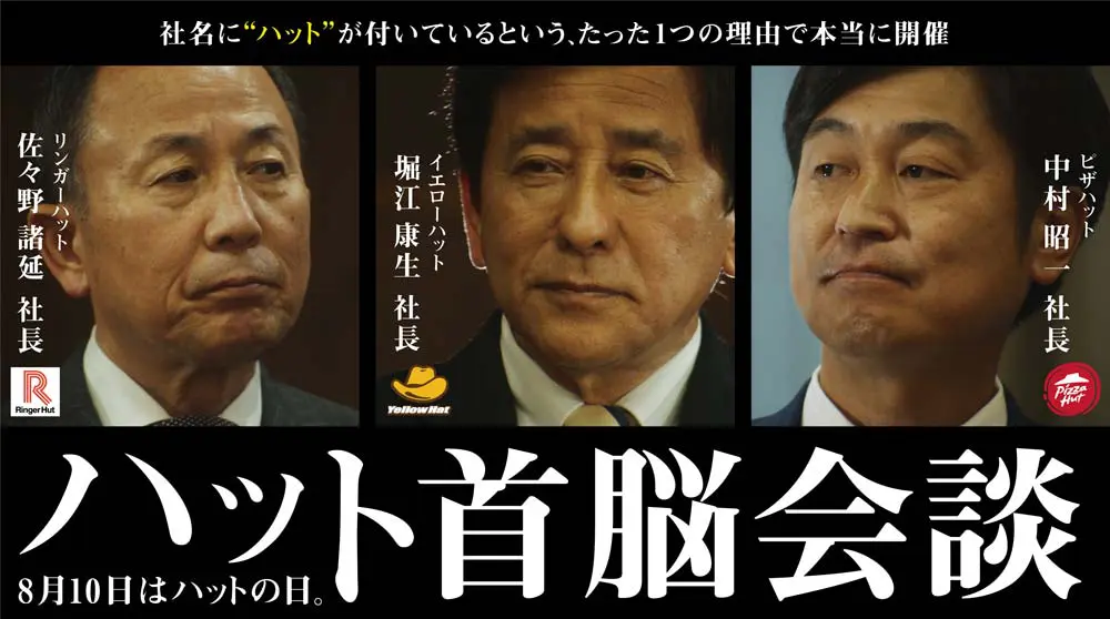 会談に臨んだ3社長