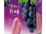 クラシエのアイス新商品「味わう巨峰」