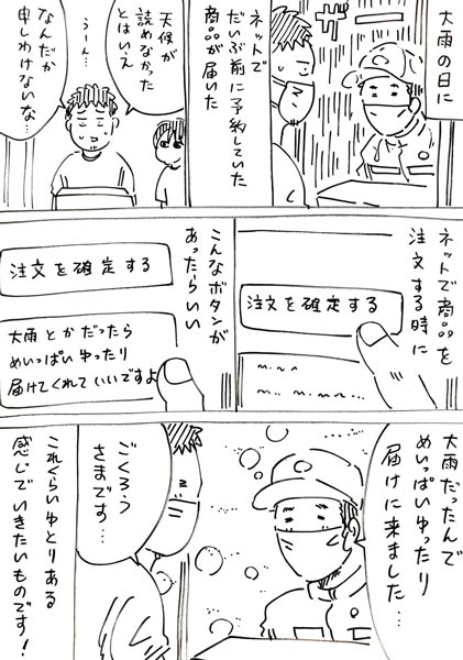 「大雨の時はゆっくりで大丈夫」という横山さんの漫画（横山了一さん提供）
