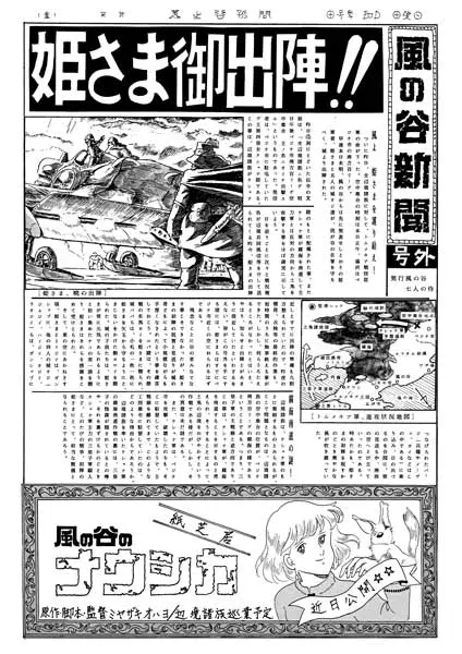 風の谷のナウシカ」サークルの「風の谷新聞」約40年ぶりにメンバーの元へ戻る | おたくま経済新聞