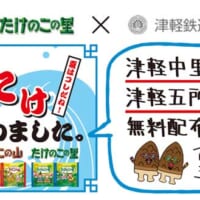 冷やし「きのこの山」「たけのこの里」無料配布