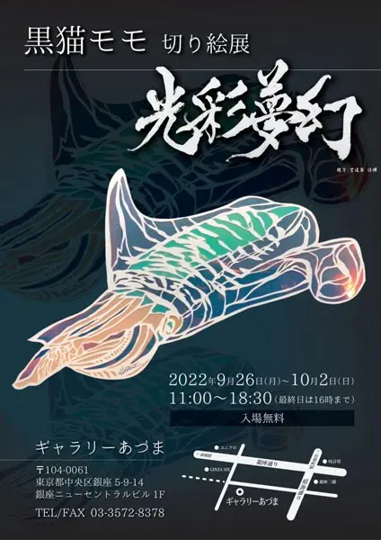 黒猫ミー雲の上シリーズ絵画２点 黒猫ミー雲の上シリーズ絵画2点 黒猫ミー様専用雲の上シリーズ絵画