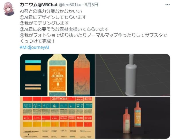 これからのものつくりのカタチ？MidjourneyAIとの協力分業。