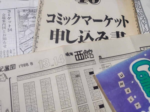 晴海・TRC時代のコミケットアピールなど