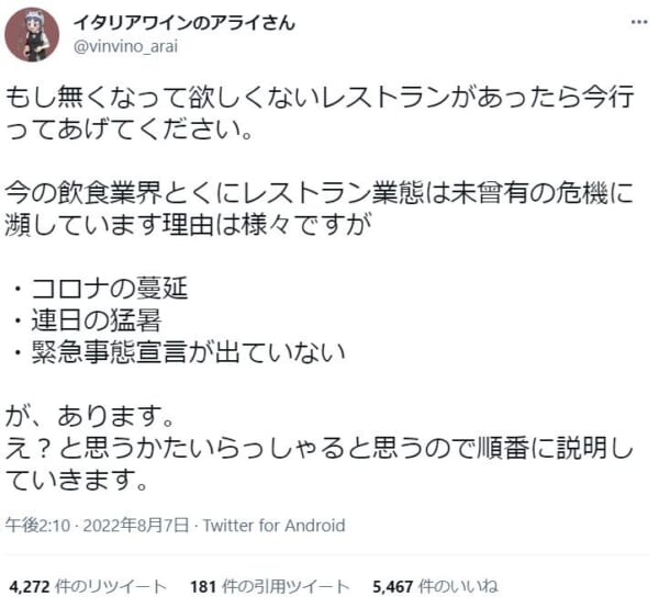 後世に「推し」を残すために。レストランオーナーが鳴らす警鐘に反響。