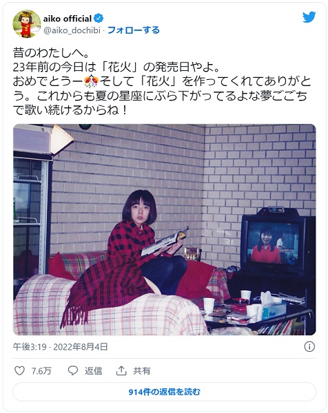 目の付けどころが違う……　aikoが昔の写真を投稿→背後の「スーファミ内蔵テレビ」にシャープ公式が反応