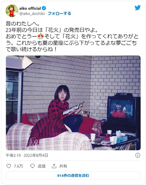 目の付けどころが違う…… aikoが昔の写真を投稿→背後の「スーファミ内蔵テレビ」にシャープ公式が反応 | おたくま経済新聞