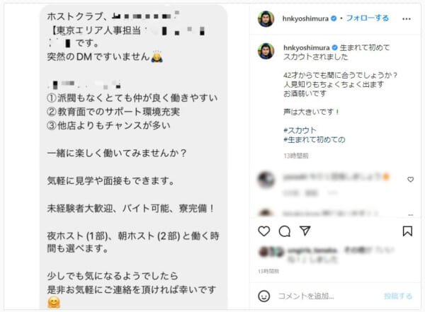 ノブコブ吉村、初めてのスカウトに「42才からでも間に合うでしょうか？」