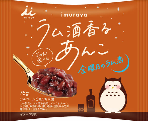 ラム酒香るあんこ