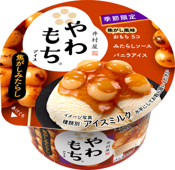 やわもちアイス　焦がしみたらし