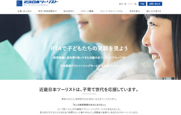 PTA業務アウトソーシングサービス