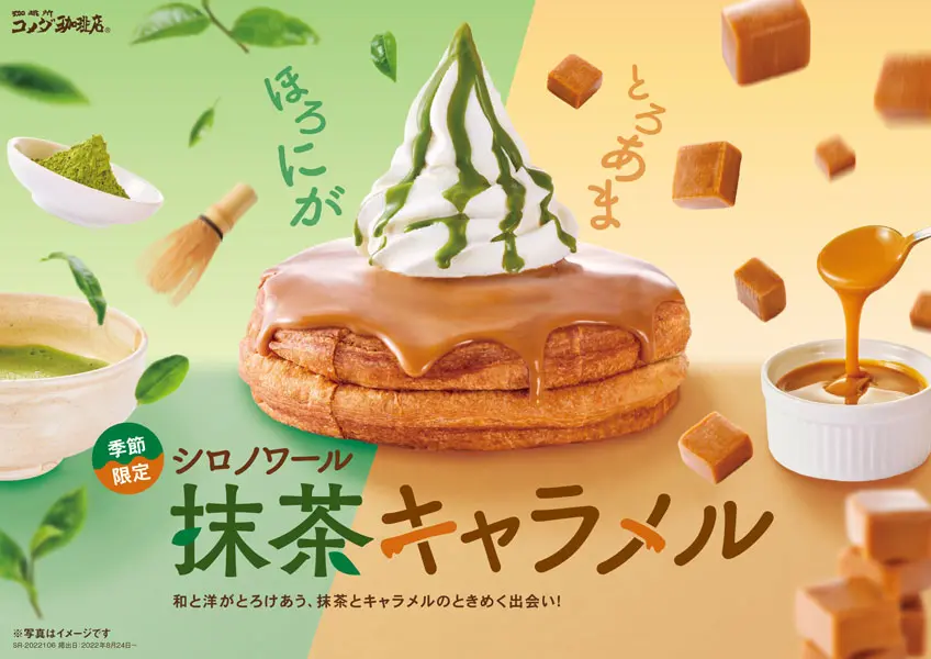 コメダ珈琲店からきなこと黒ごま香るシロノワール＆クロネージュ