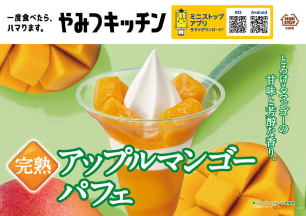完熟アップルマンゴーパフェ　販促画像01