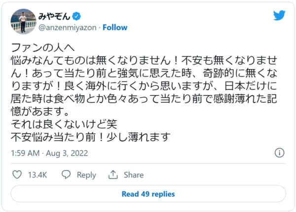 画像はみやぞんさんの公式Twitterのスクリーンショットです