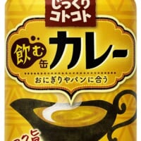 「カレーは飲み物」をリアルに再現　飲む缶カレーが発売