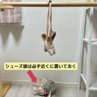 帰宅後まずはトゥシューズを干すことから。シューズ袋は必ず近くに置いておきます。