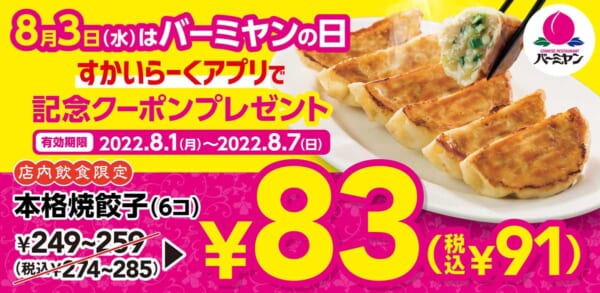 バーミヤンクーポンプレゼント