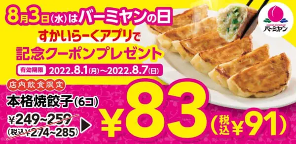 バーミヤンクーポンプレゼント