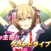 「グランドライブ想い、届け」篇02