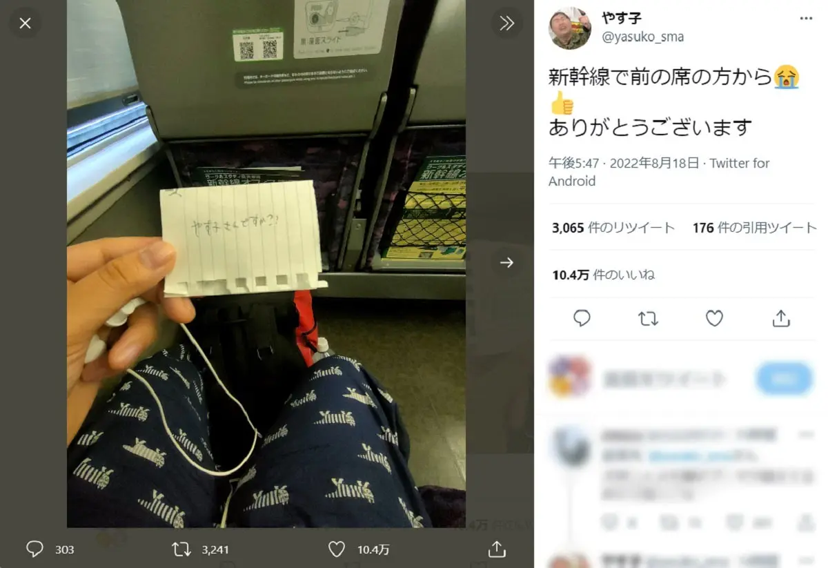 お笑い芸人やす子が新幹線でのファンからの気遣いと温かいメッセージに感謝