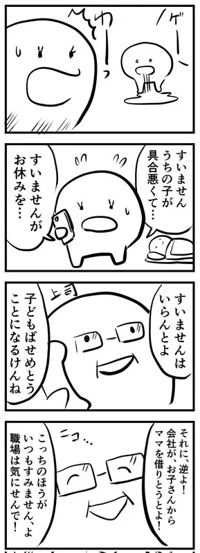 働くすべてのお母さんへ