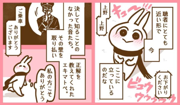 環境音やアナウンスを文字化した「エキマトペ」で音の「正解」を知ったうさささん（うさささん提供）