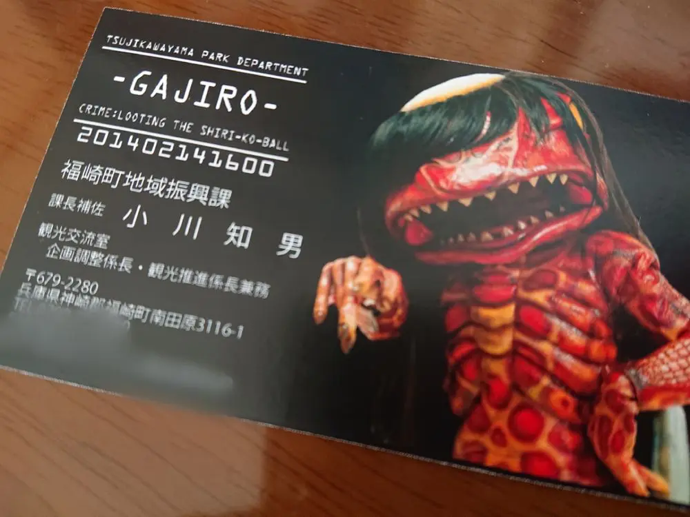 ガジロウ生みの親・小川知男氏。