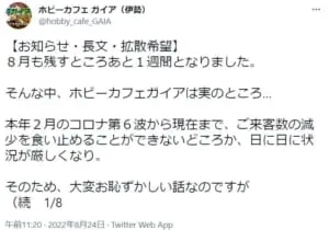 SOSはお早めに。コロナ閉店危機を前にしてホビーカフェガイアが発した「シグナル」。