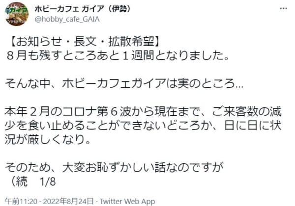 SOSはお早めに。コロナ閉店危機を前にしてホビーカフェガイアが発した「シグナル」。